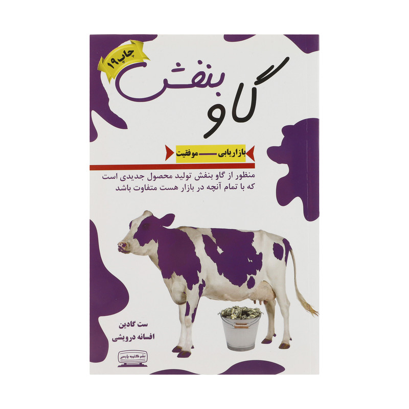 جلد کتاب گاو بنفش