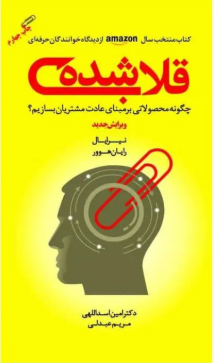 جلد کتاب قلاب