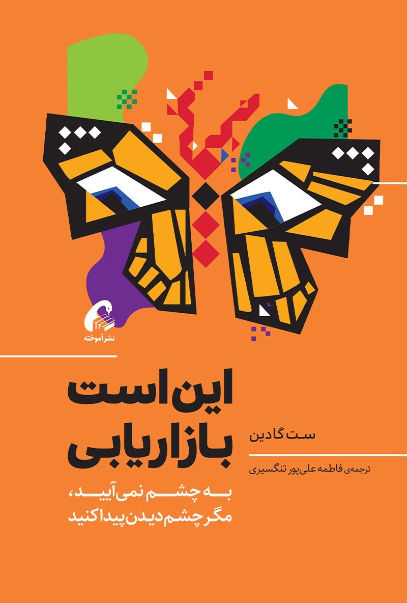 جلد کتاب این است بازاریابی