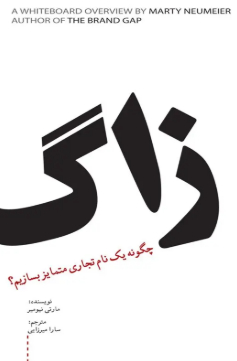 جلد کتاب زاگ