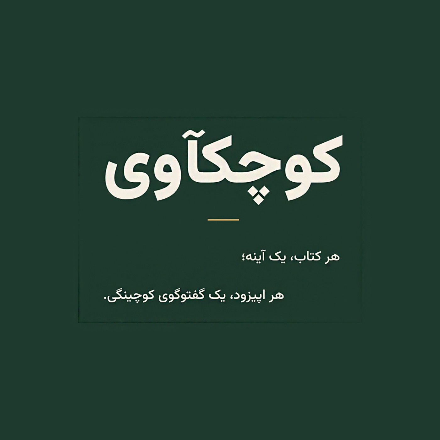 کوچکآوی